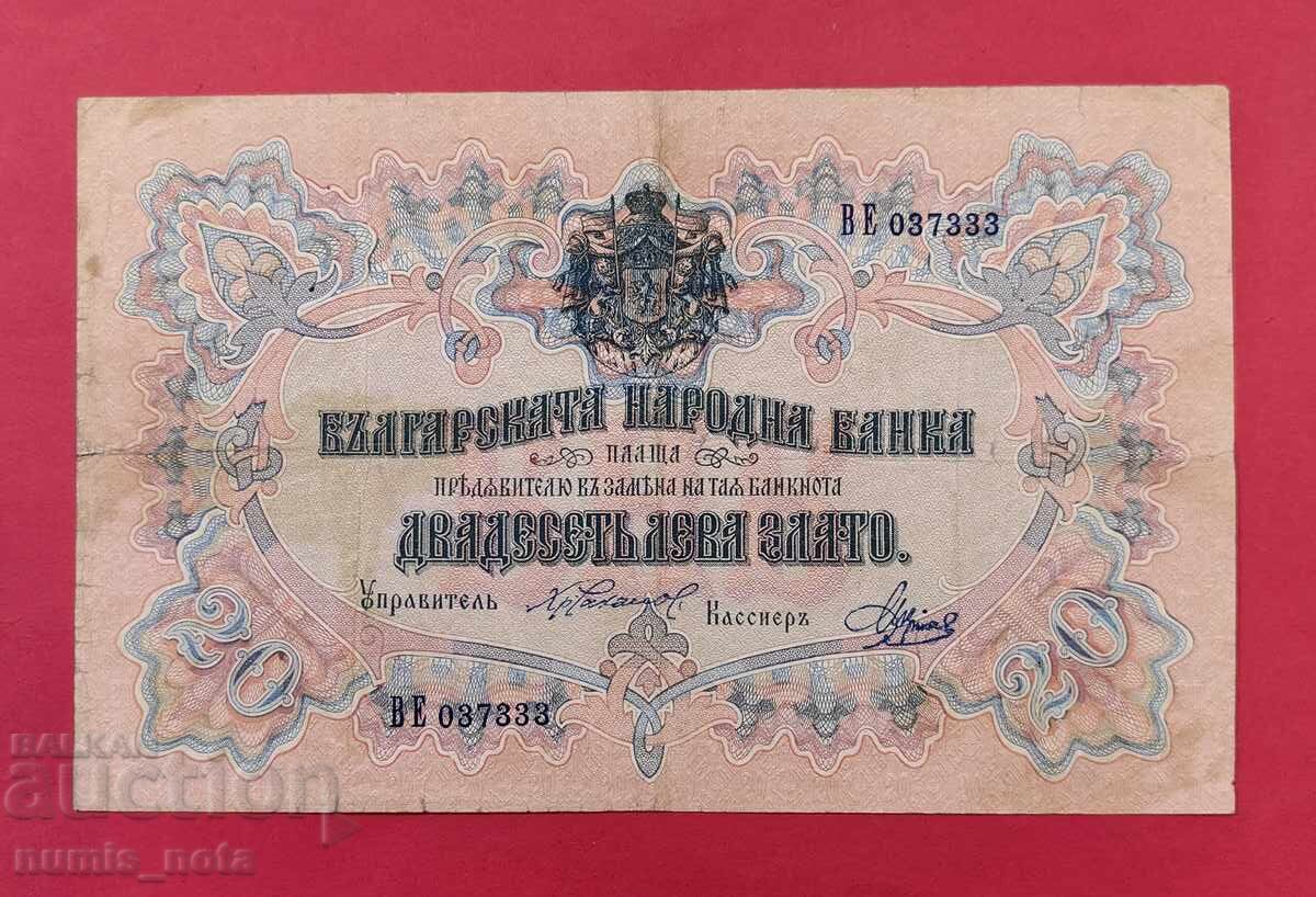 20 лева 1903 година България
