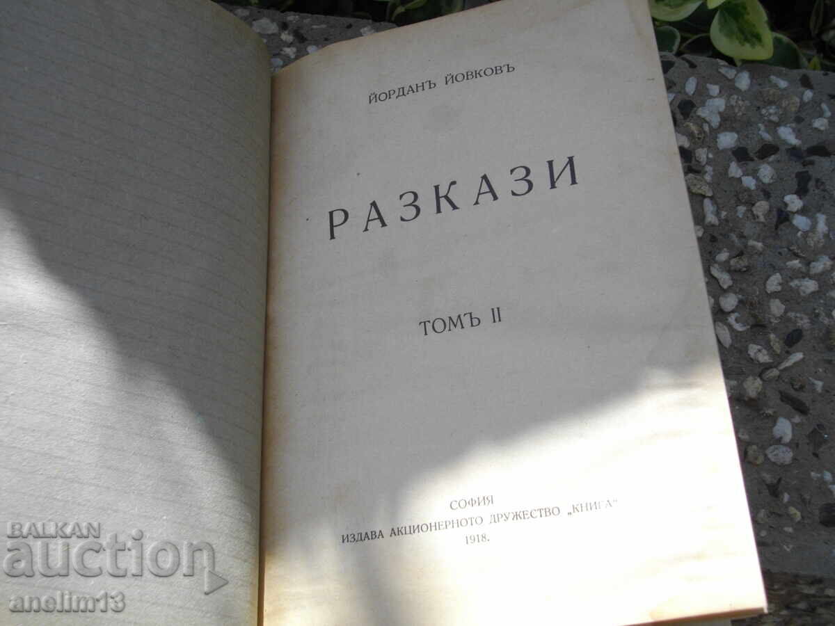 Licitație CARTE VECHE IORDAN IOVKOV POVESTIRI VOLUMUL II 1918