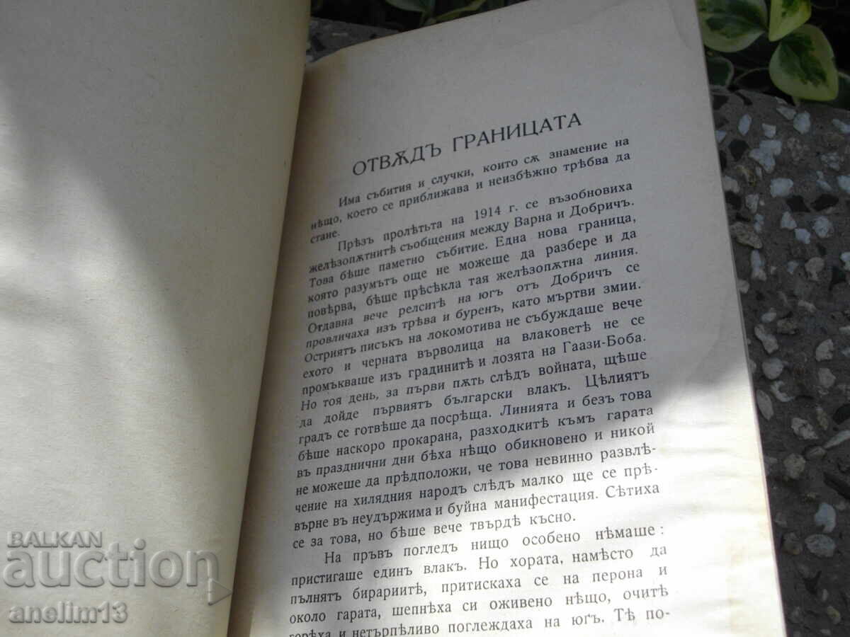 Livrarea CARTE VECHE IORDAN IOVKOV POVESTIRI VOLUMUL II 1918