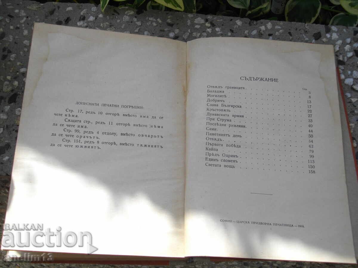 CARTE VECHE IORDAN IOVKOV POVESTIRI VOLUMUL II 1918 - 6