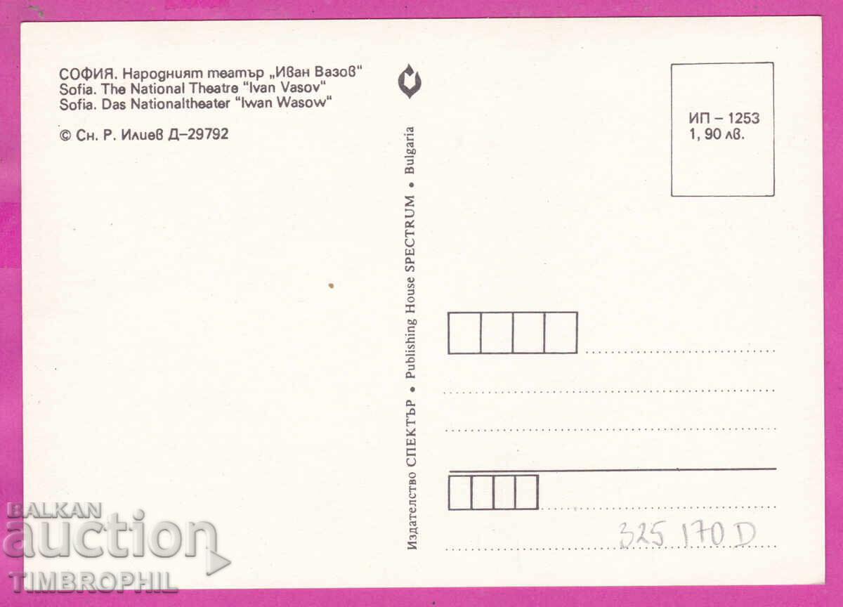 325170D / SOFIA Teatrul Național „Ivan Vazov” D-29792 cu preț € 1.20 | 2.35 BGN