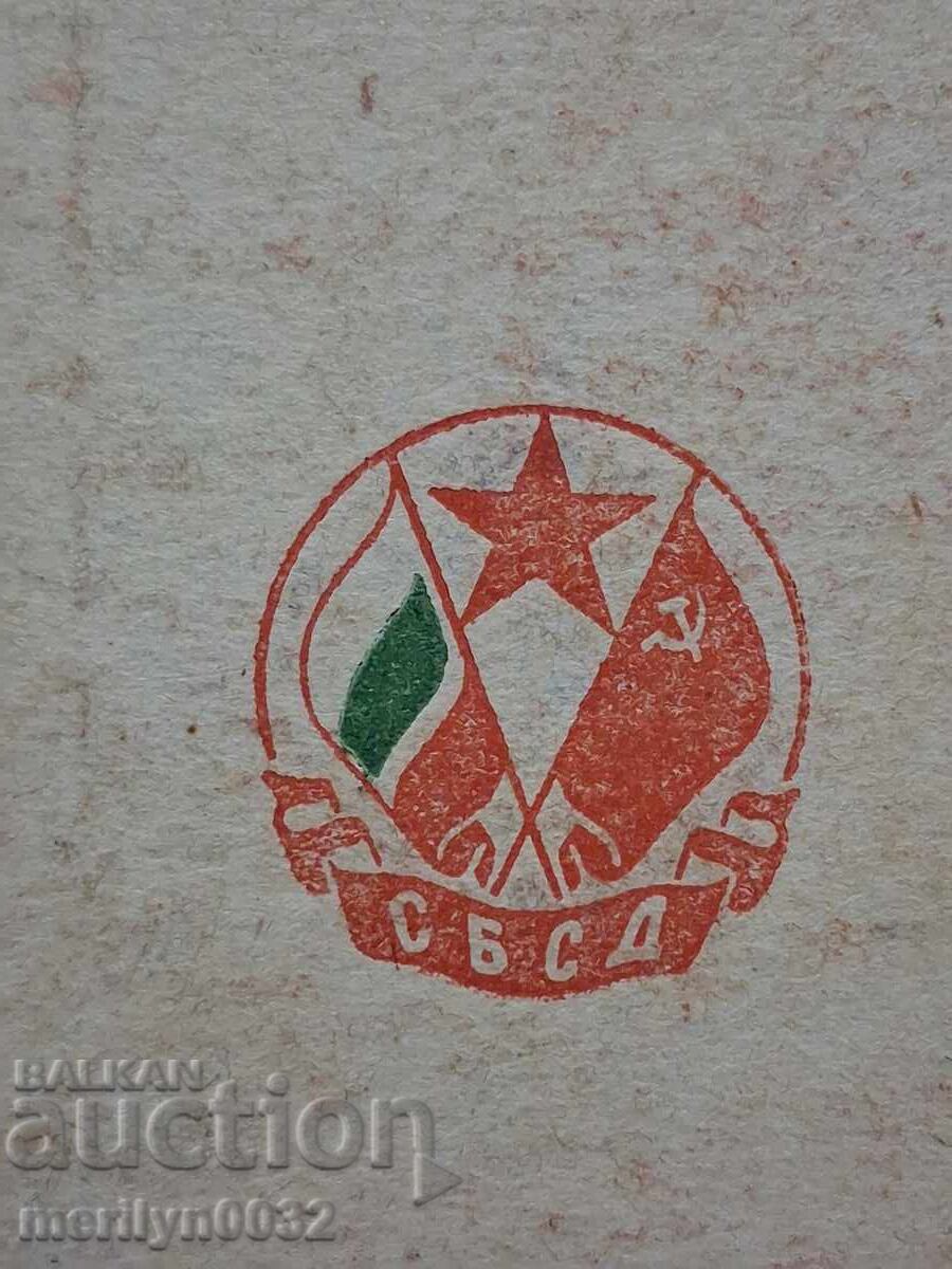 Carnet de membru Uniunea Societăților Bulgaro-Sovietice broșură - 6