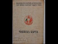 Carnet de membru Uniunea Societăților Bulgaro-Sovietice broșură