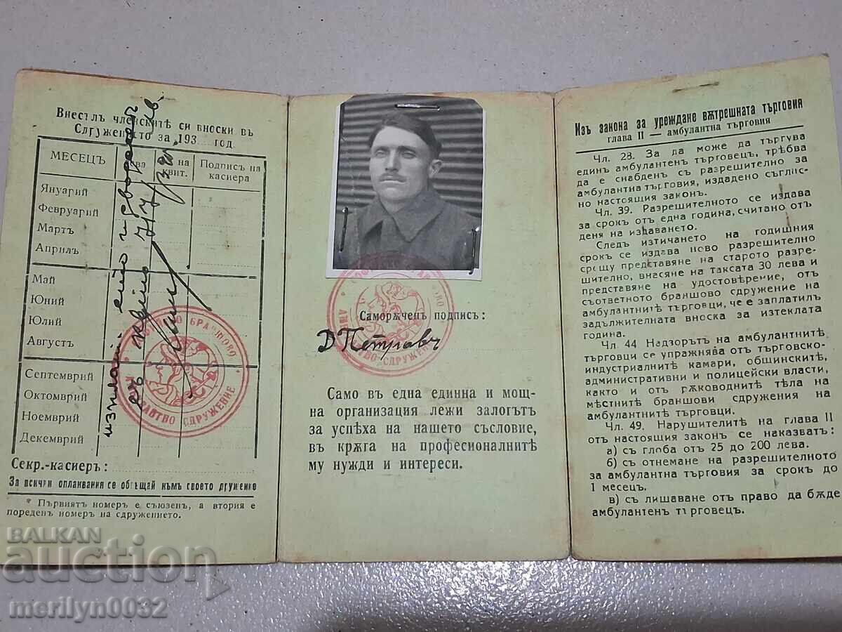 Carnet de membru Uniunea Comercială Ambulantă de Grup cu preț € 26.35 | 51.54 BGN
