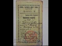 Κάρτα μέλους του Ομίλου Εμπορικού Πλανόδιου Συνδέσμου, βιβλιάριο