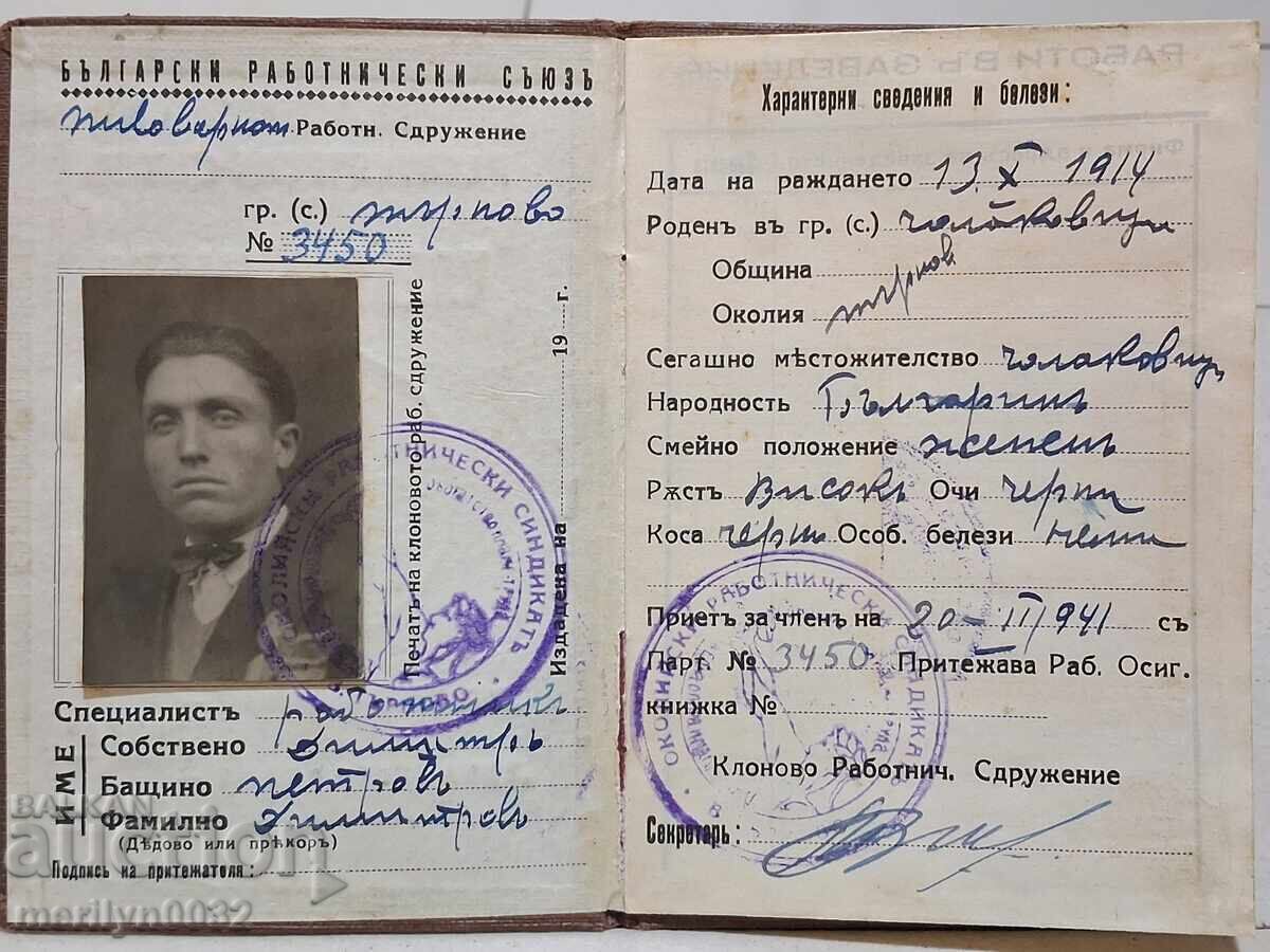 Carnet de membru Uniunea Muncitorilor Bulgari cu preț € 29.25 | 57.21 BGN