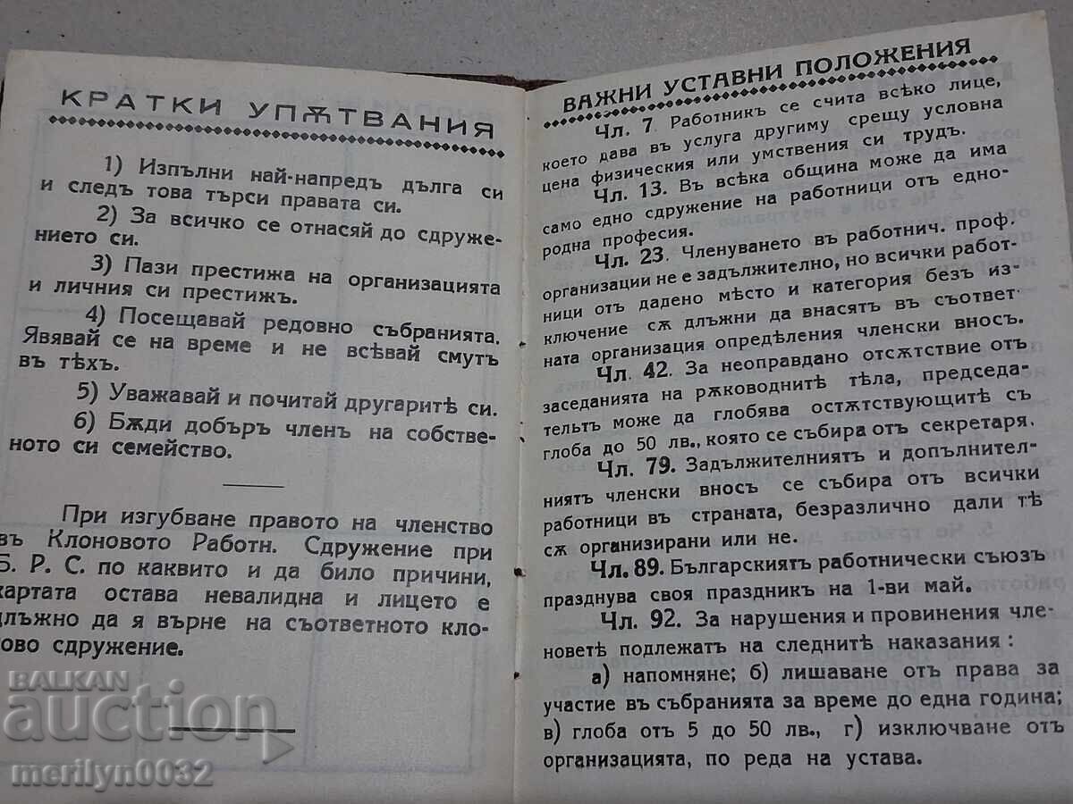 Carnet de membru Uniunea Muncitorilor Bulgari - 5