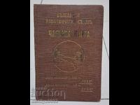 Κάρτα μέλους Βουλγαρικής Εργατικής Ένωσης βιβλιάριο