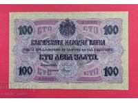 100 лева 1916 година България