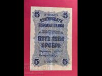 5 лева 1916 година България