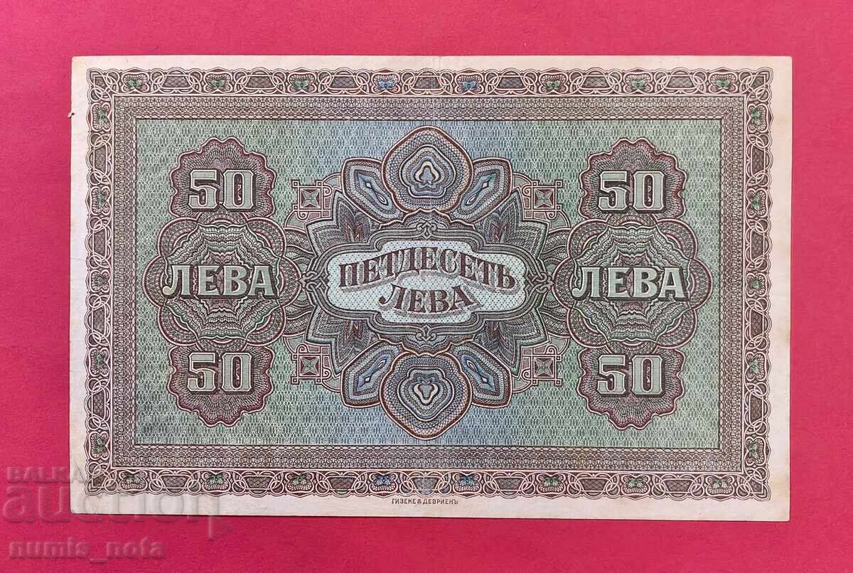 50 leva 1917 godina Bŭlgariya s nomer με τιμή € 150.00 | 293.38 BGN