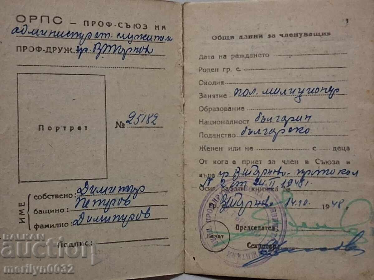 Karta za chlenstvo v Obsht rabotnicheski profesionalen sŭyuz με τιμή € 29.25 | 57.21 BGN