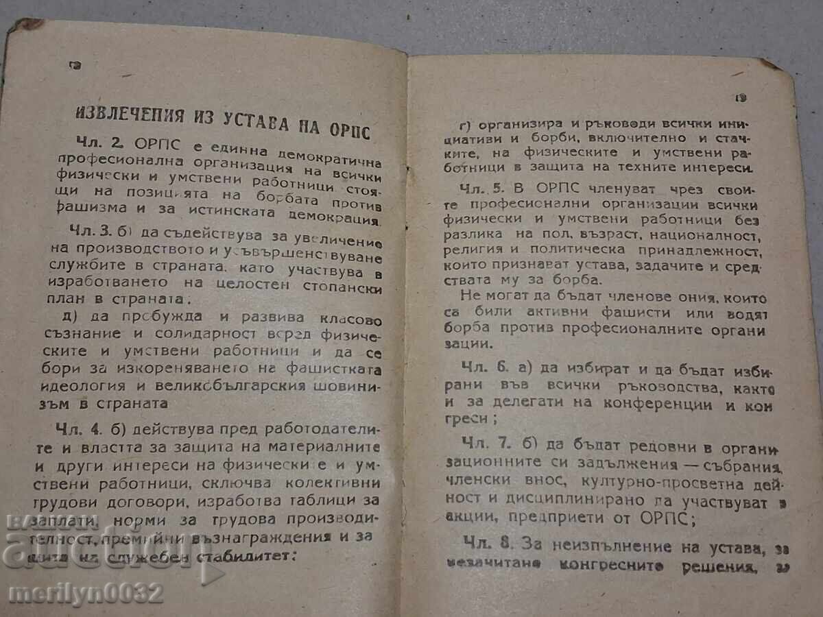 Karta za chlenstvo v Obsht rabotnicheski profesionalen sŭyuz - 5
