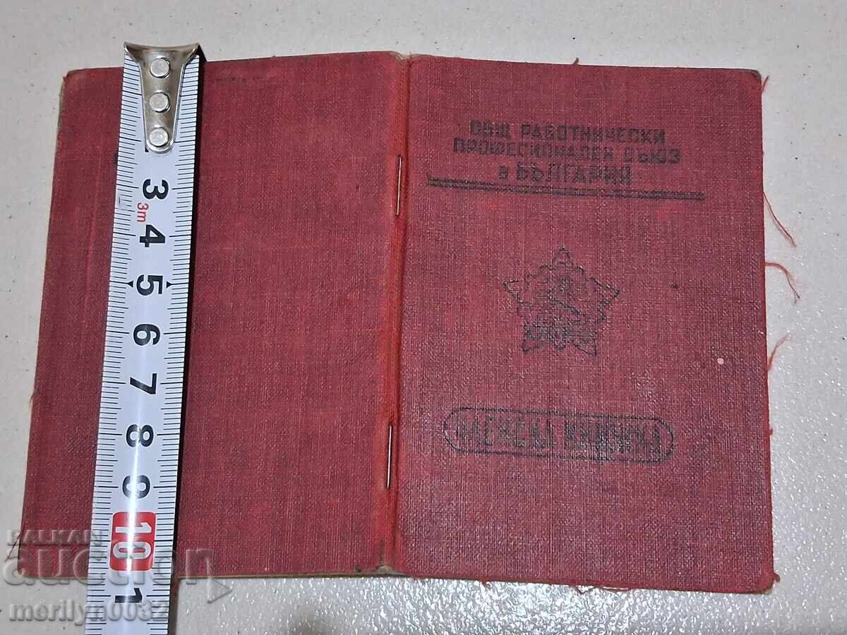 Karta za chlenstvo v Obsht rabotnicheski profesionalen sŭyuz - 7