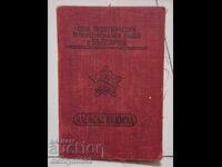 Karta za chlenstvo v Obsht rabotnicheski profesionalen sŭyuz