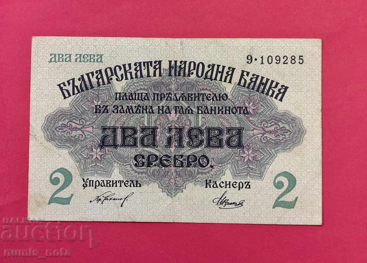 2 лева 1916 година България
