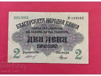 2 лева 1916 година България