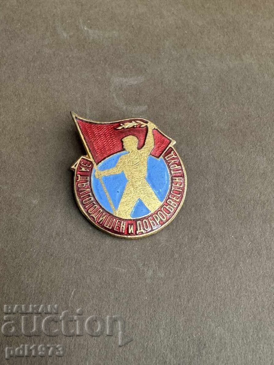 Значка за дългогодишен и добросъвестен труд с цена € 0.99 | 1.94 лв.