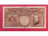 1000 лева 1929 година България