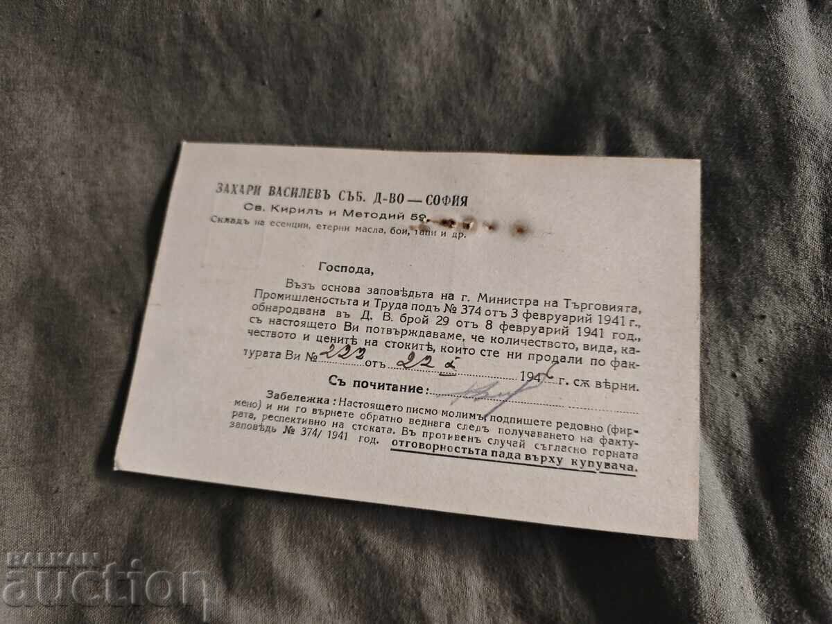 Пощенска карта Захари Василев съб. д-во София 1946 с цена € 30.00 | 58.68 лв.