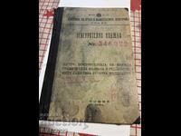 Πωλείται παλιό έγγραφο