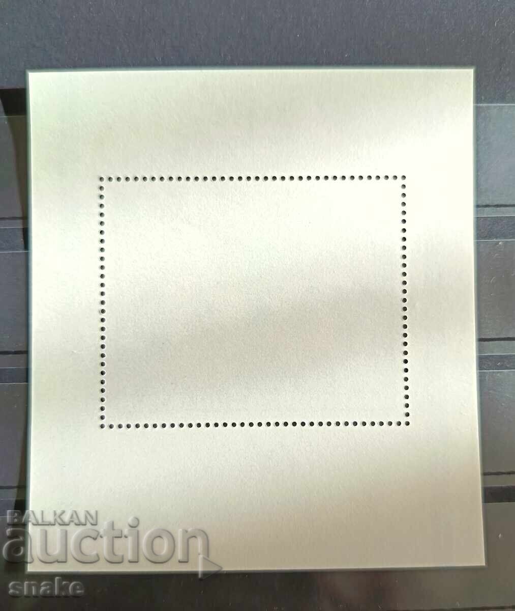 България 1979  БК 2848 с цена € 0.75 | 1.47 лв.