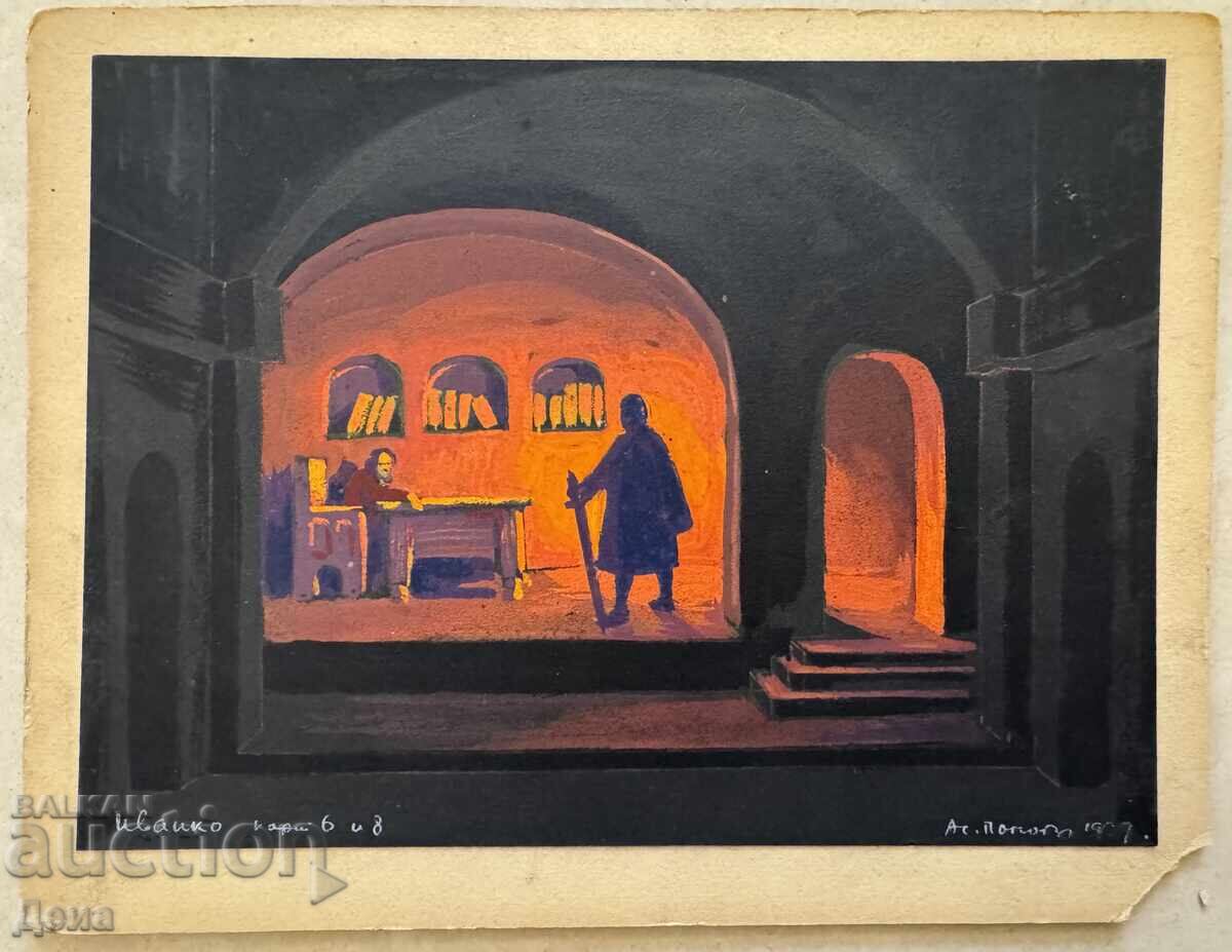 Asen Popov σκηνογραφία 1939g