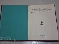 Permit Sofia Urban Municipal Transport card