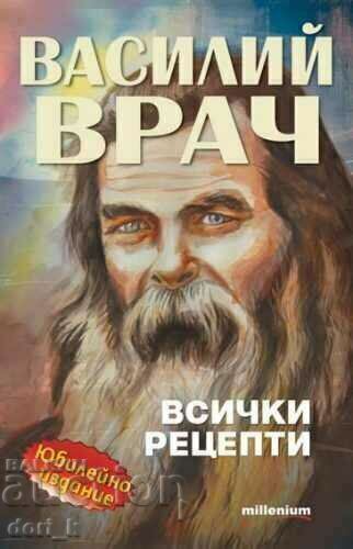 Василий Врач: Всички рецепти