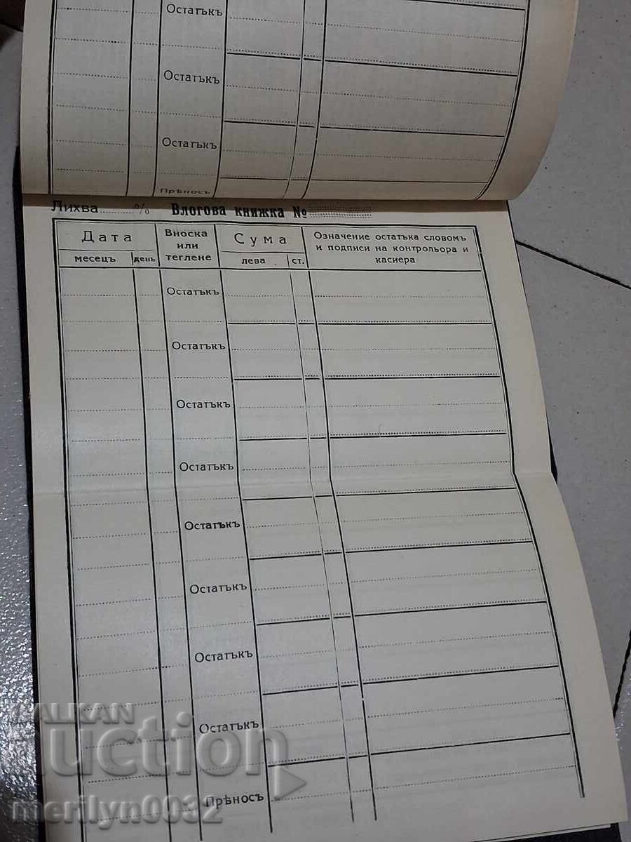 Δημοπρασία Βιβλιάριο καταθέσεων Εθνικής Τράπεζας της Βουλγαρίας