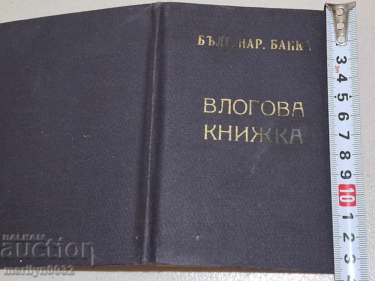 Παράδοση Βιβλιάριο καταθέσεων Εθνικής Τράπεζας της Βουλγαρίας