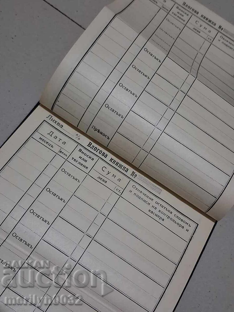 Βιβλιάριο καταθέσεων Εθνικής Τράπεζας της Βουλγαρίας - 5