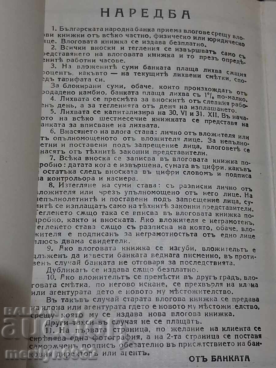 Βιβλιάριο καταθέσεων Εθνικής Τράπεζας της Βουλγαρίας - 6