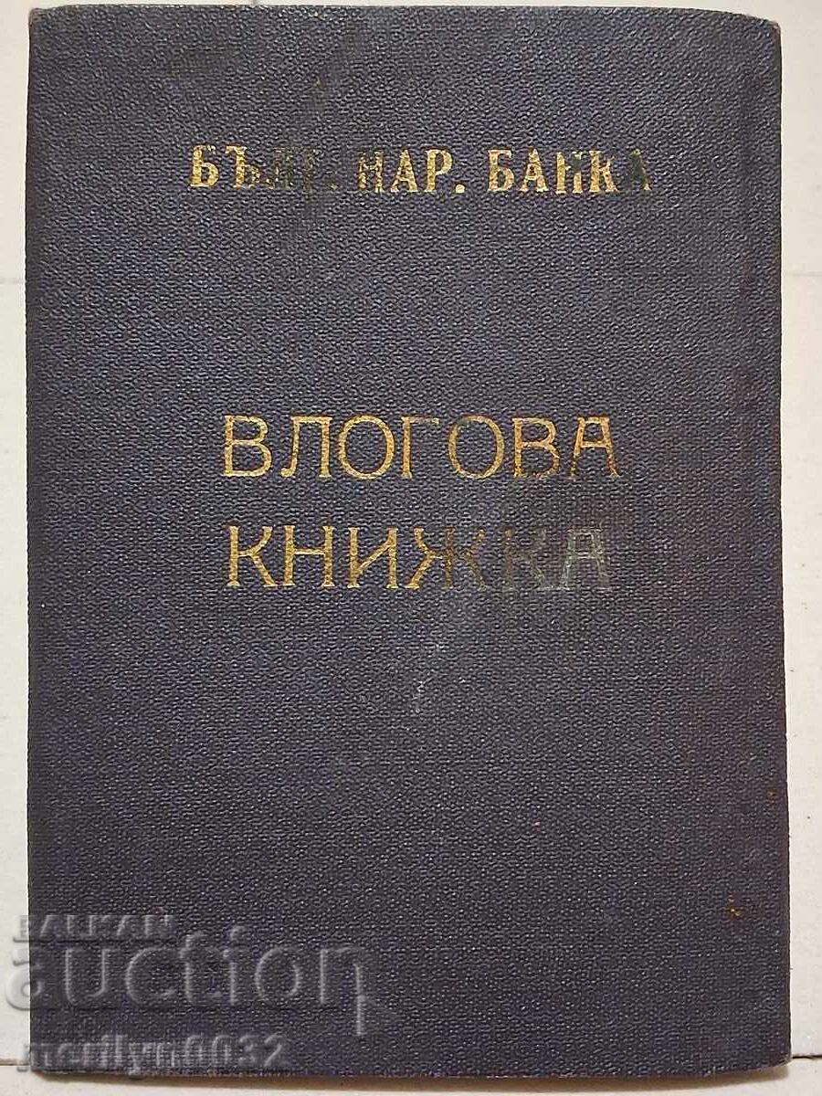 Βιβλιάριο καταθέσεων Εθνικής Τράπεζας της Βουλγαρίας