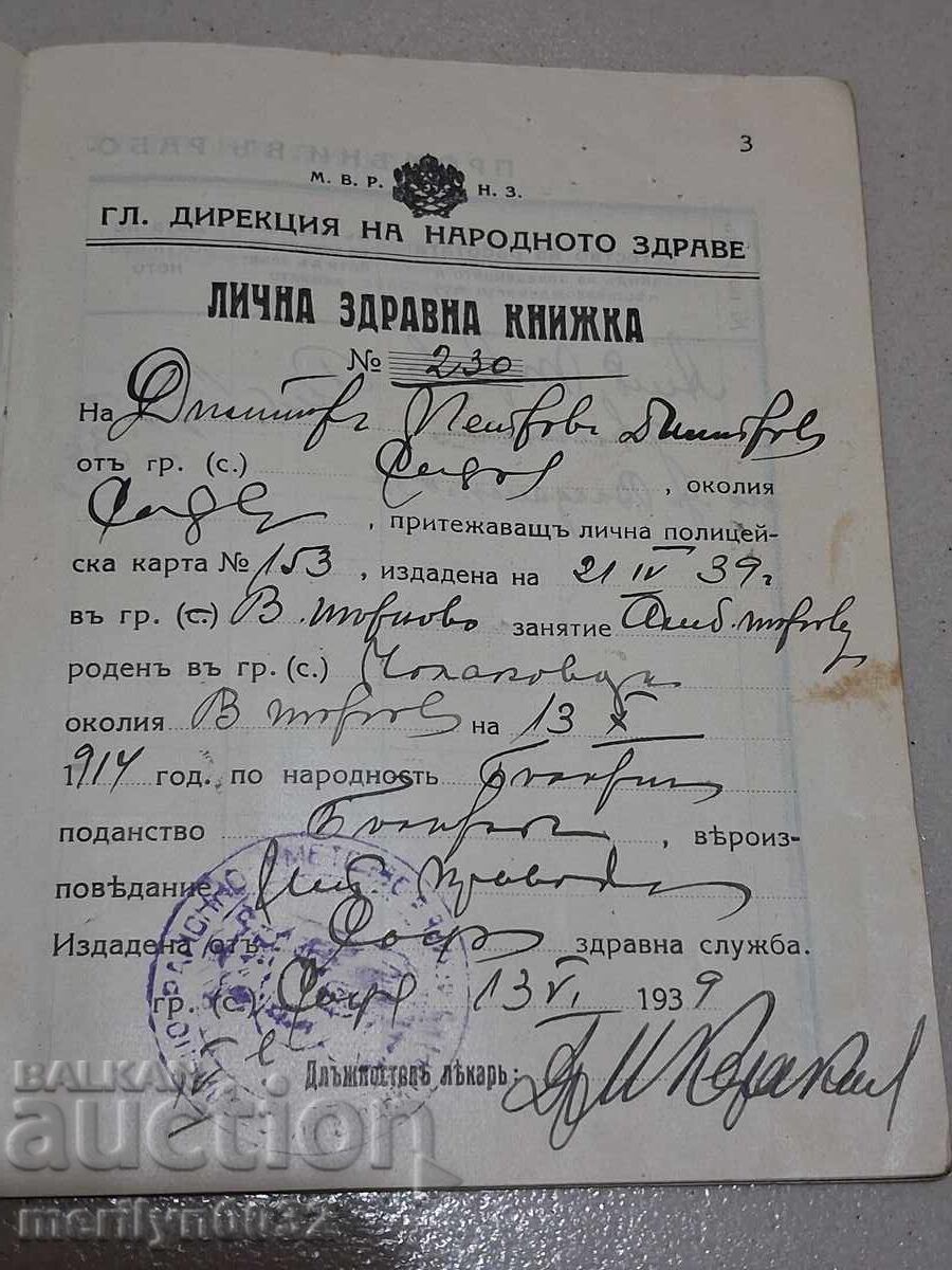 Auction  Health booklet document card Kingdom of Bulgaria