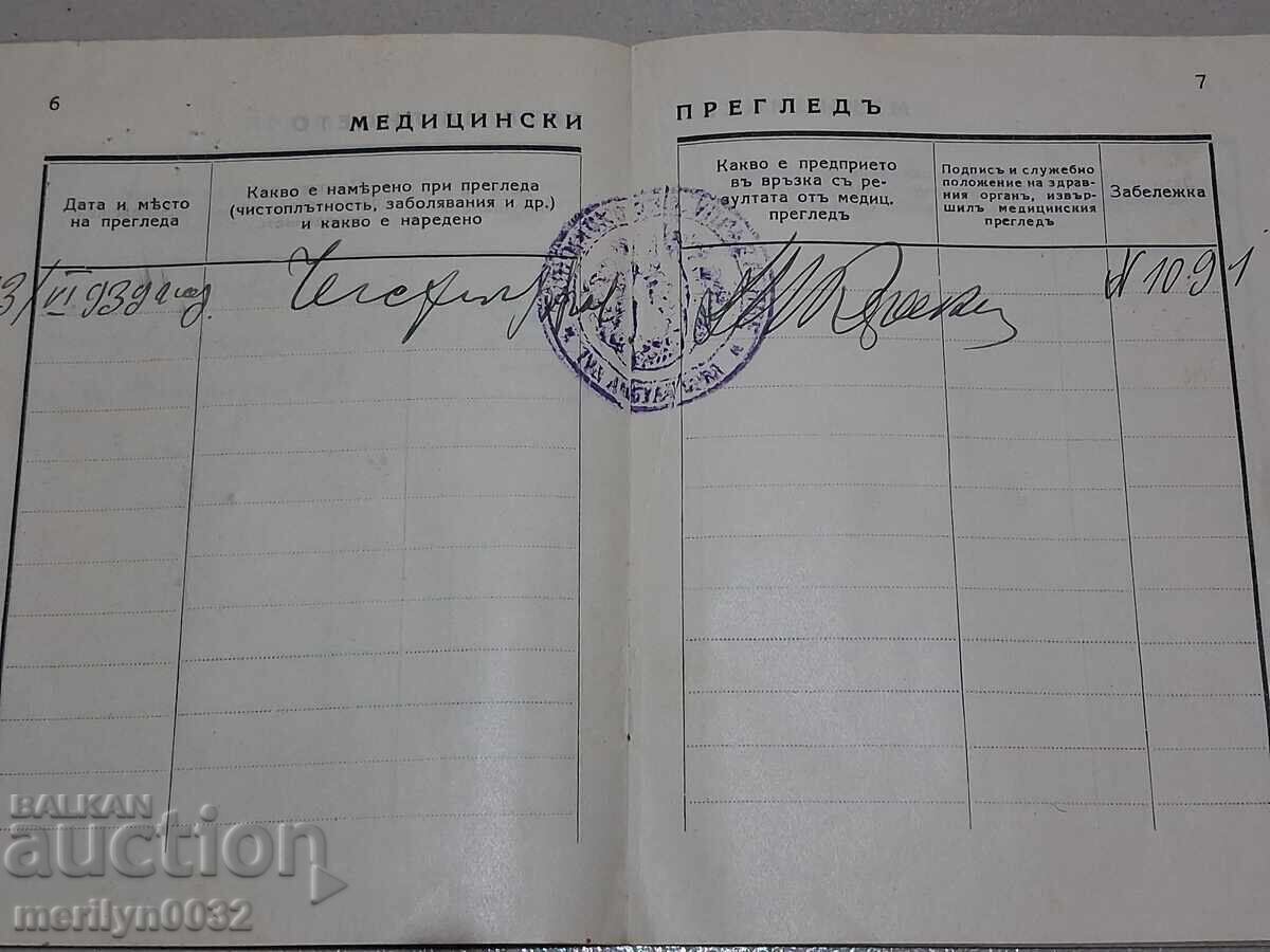 Health booklet document card Kingdom of Bulgaria - 5