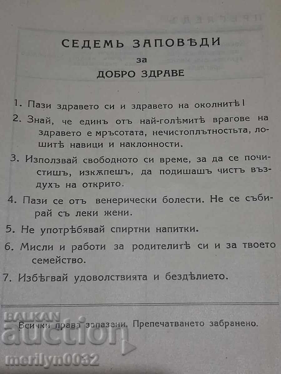 Health booklet document card Kingdom of Bulgaria - 6