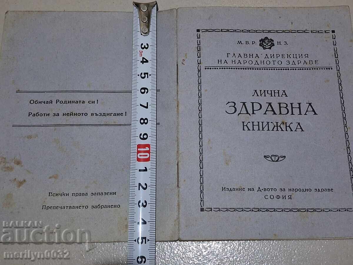 Health booklet document card Kingdom of Bulgaria