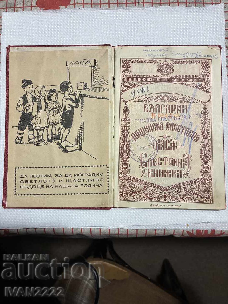 Vând document vechi cu preț € 30.00 | 58.68 BGN