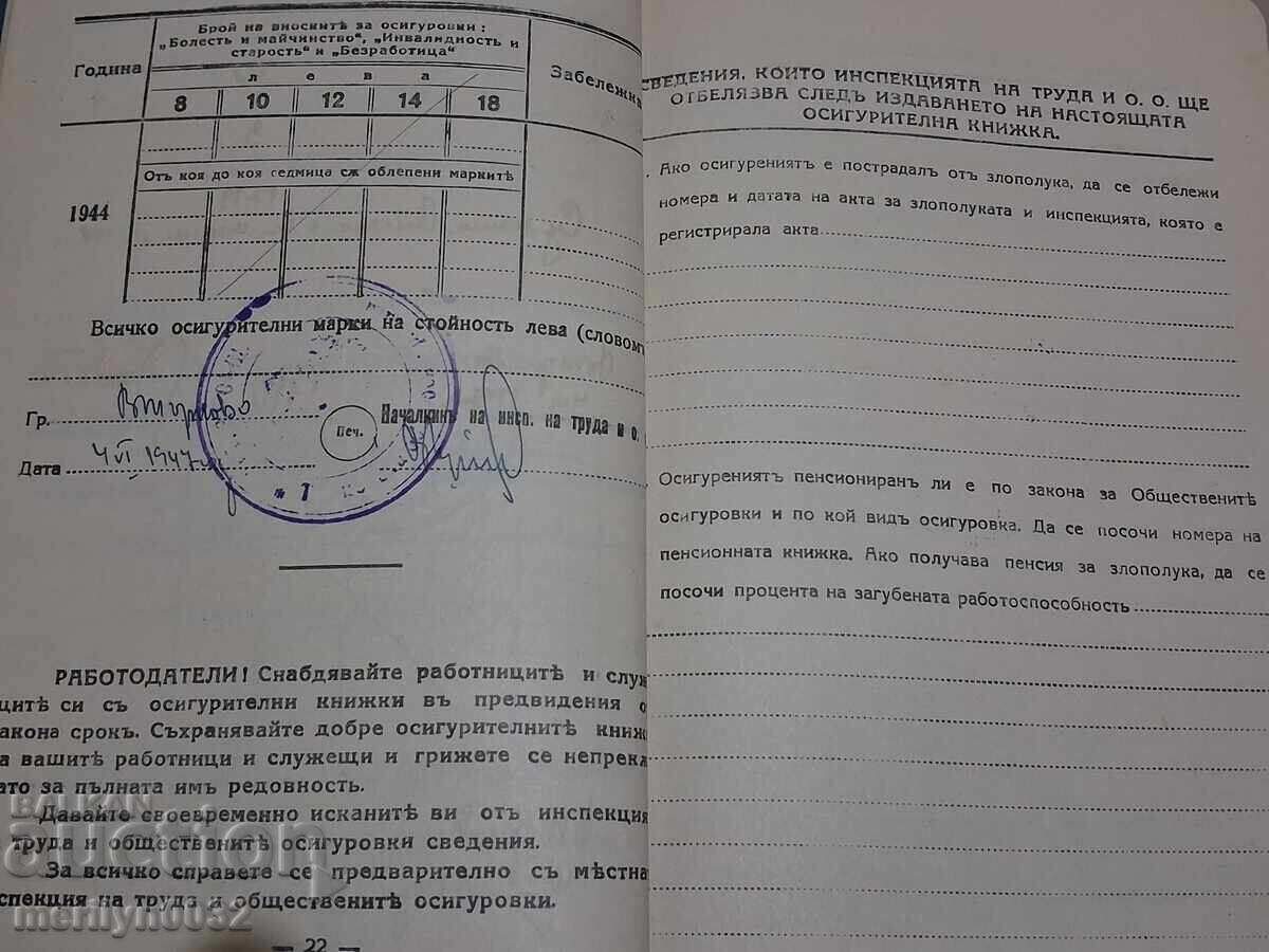 Health booklet document card Kingdom of Bulgaria - 6