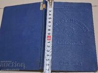 Health booklet document card Kingdom of Bulgaria