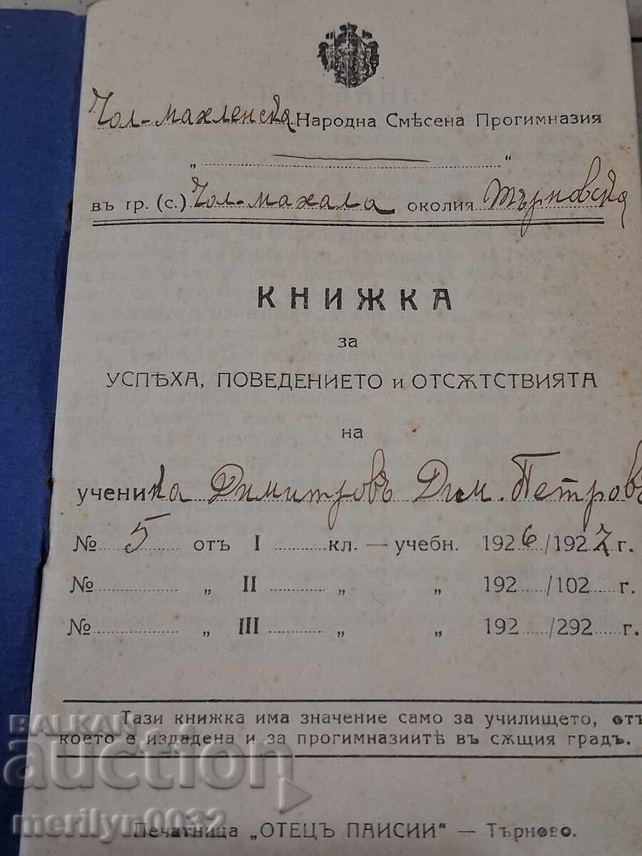Carnet de elev document Regatul Bulgariei cu preț € 39.25 | 76.77 BGN