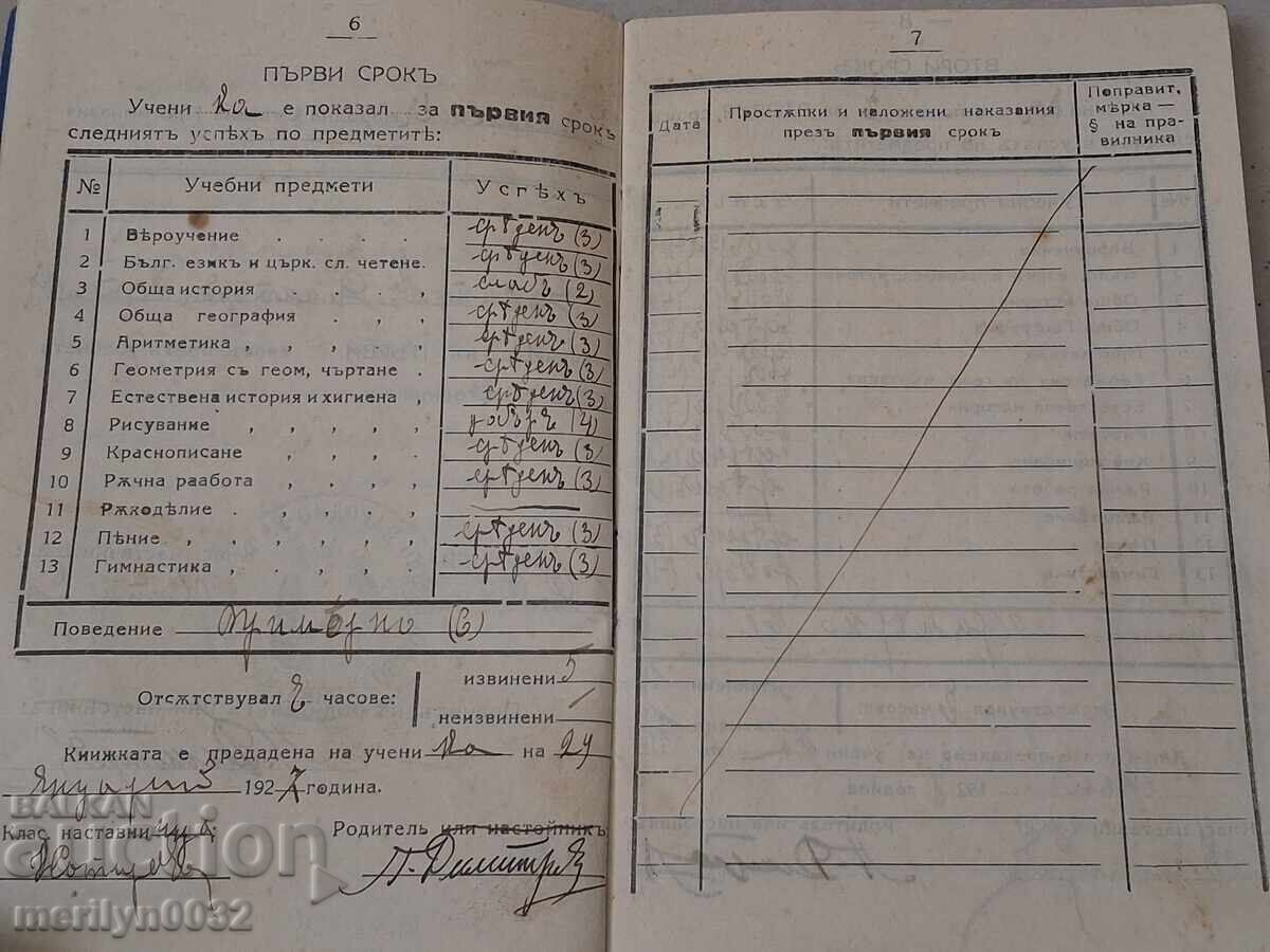 Carnet de elev document Regatul Bulgariei - 5