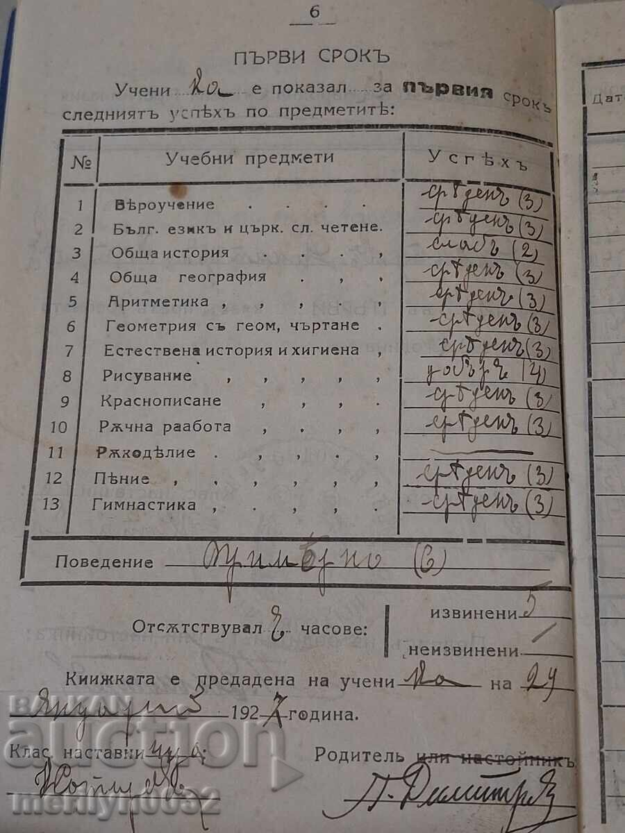 Carnet de elev document Regatul Bulgariei - 6