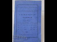 Student record book document card Kingdom of Bulgaria