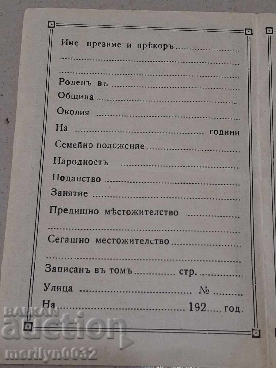 Δημοπρασία Δελτίο ταυτότητας Βασίλειο Βουλγαρίας
