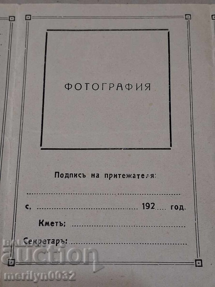 Παράδοση Δελτίο ταυτότητας Βασίλειο Βουλγαρίας