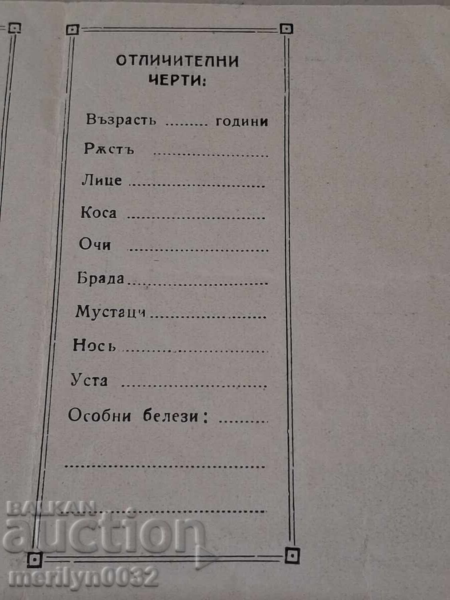 Δελτίο ταυτότητας Βασίλειο Βουλγαρίας - 5
