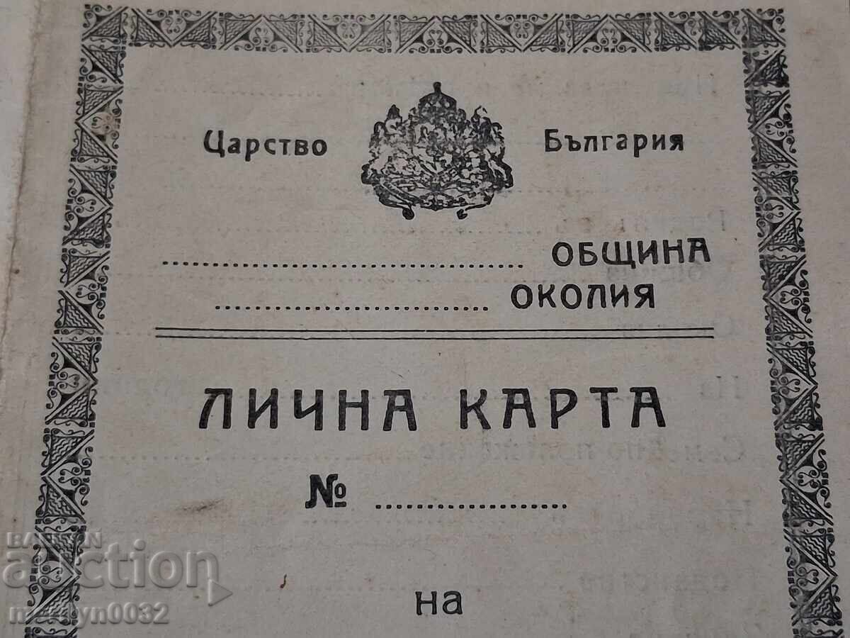 Δελτίο ταυτότητας Βασίλειο Βουλγαρίας - 7