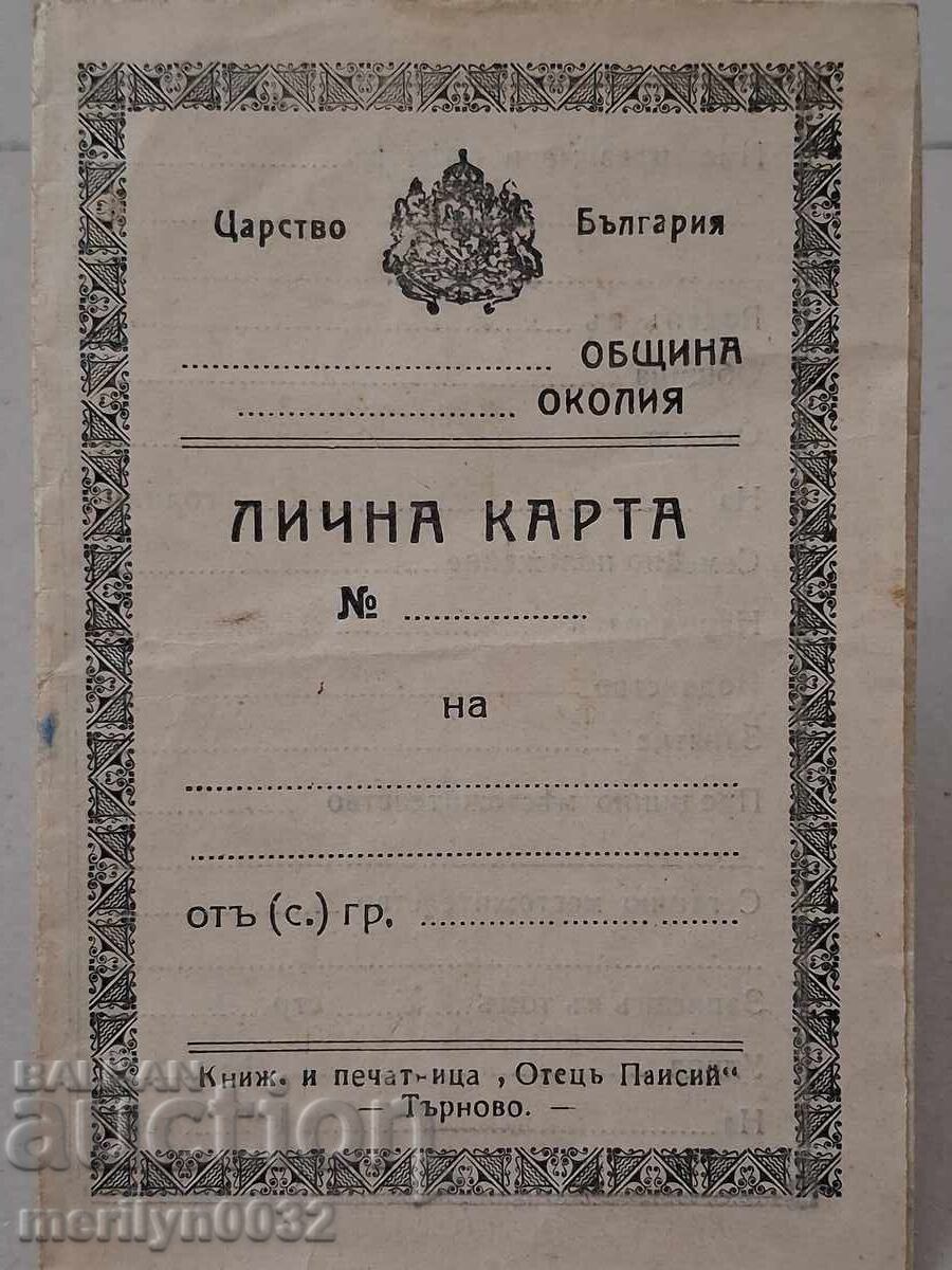 Δελτίο ταυτότητας Βασίλειο Βουλγαρίας